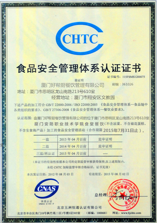 GBT22000食品安全管理体系